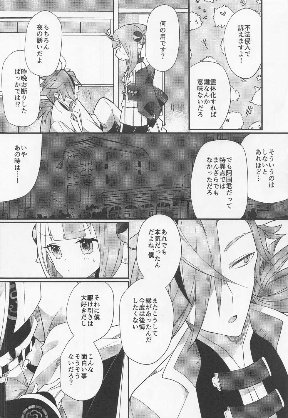 (HaruCC30) [chimere/marie (Ugetsu)] Aienkien (Fate/Grand Order) - Page 9