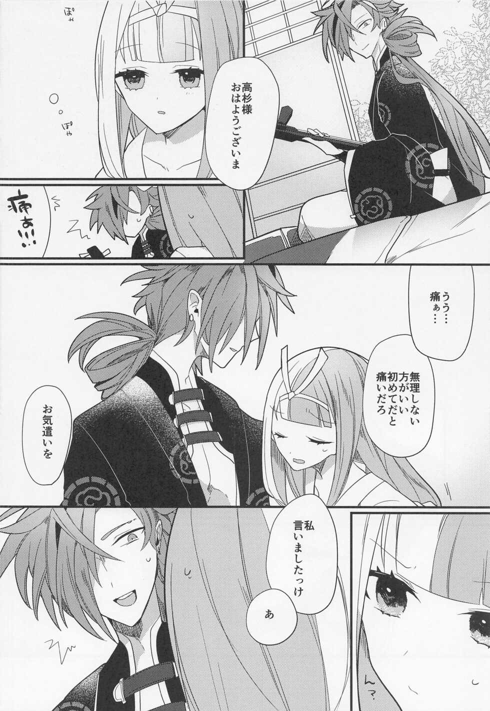 (HaruCC30) [chimere/marie (Ugetsu)] Aienkien (Fate/Grand Order) - Page 27