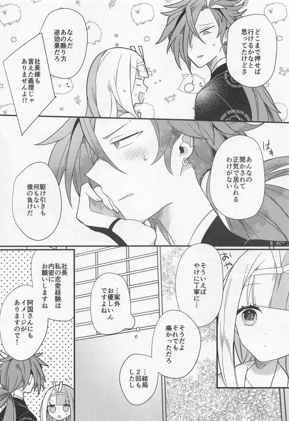 (HaruCC30) [chimere/marie (Ugetsu)] Aienkien (Fate/Grand Order) - Page 29