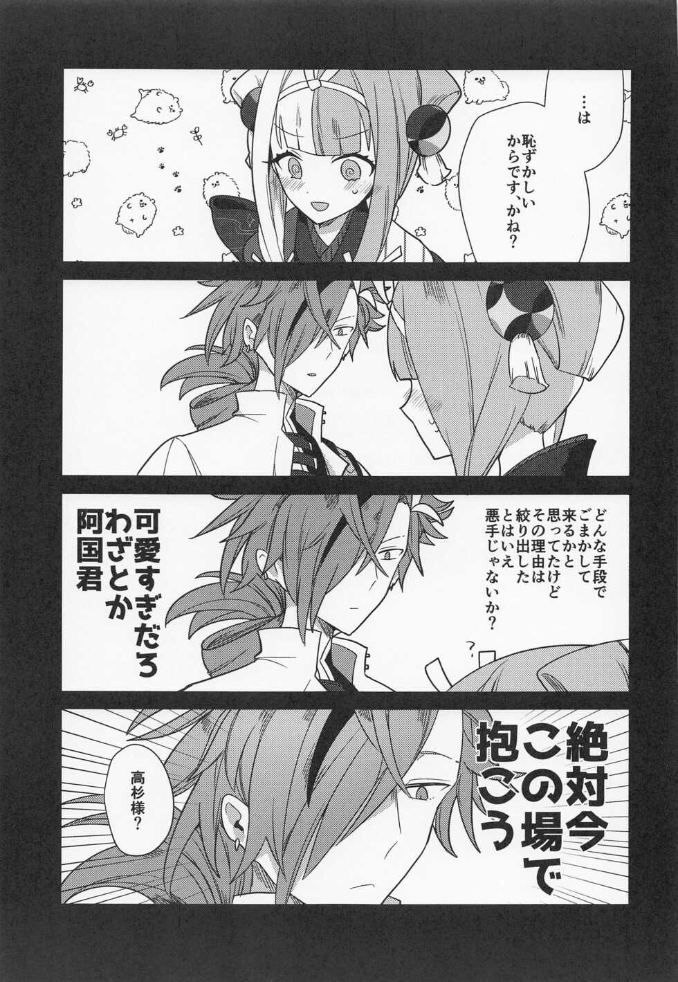(HaruCC30) [chimere/marie (Ugetsu)] Aienkien (Fate/Grand Order) - Page 32