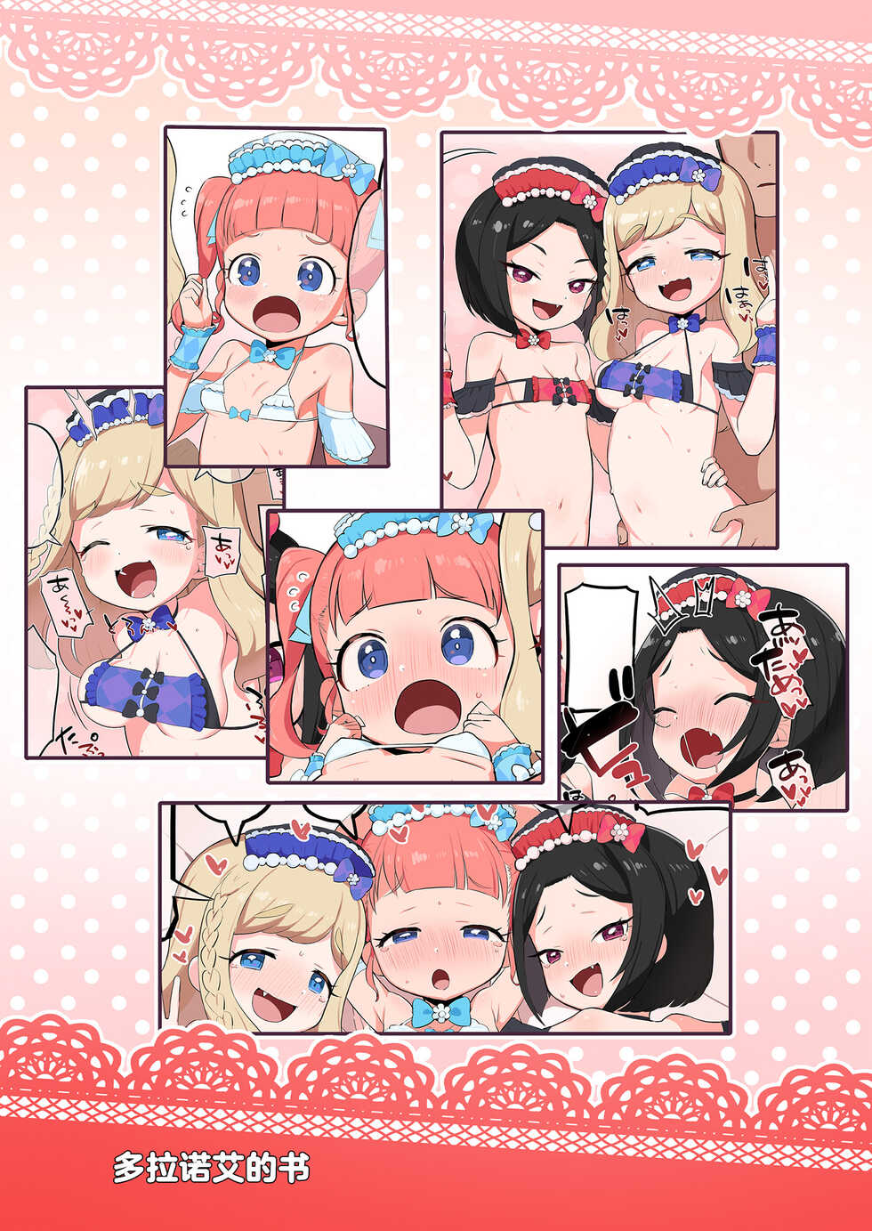 [Toranoe no Makimono (Toranoe)] Oshama x Hikari Itazura Carnival (Kiratto Pri Chan) [Chinese] [靴下汉化组] [Digital] - Page 25