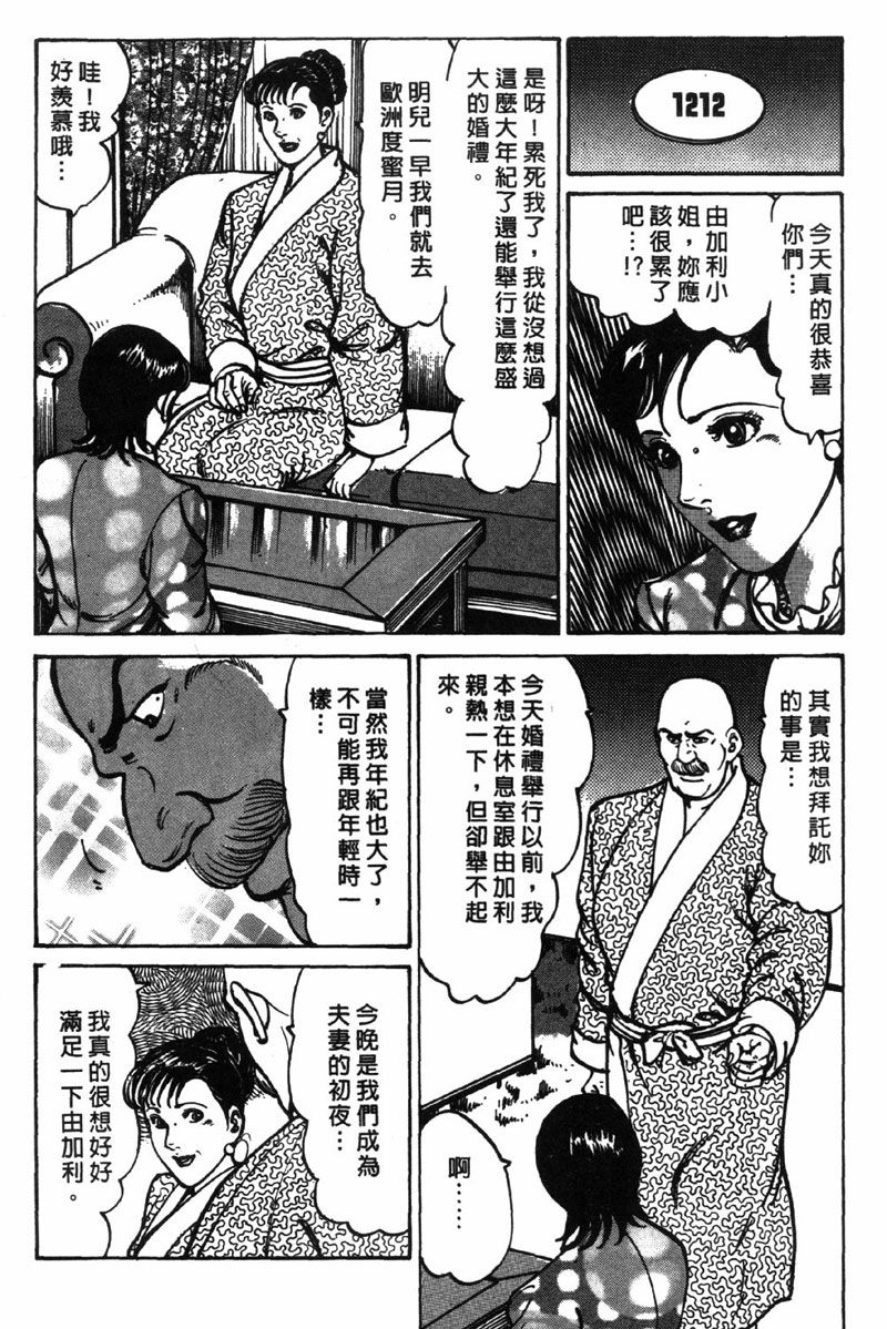 [Jirou Kisaragi] Happy Nanako 3 | 人妻守则 3 [Chinese] - Page 19