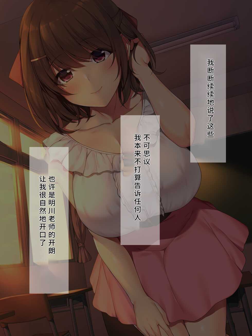 [diletta (Narumi Cristear Note)] Boku no Suki na Sensei wa Mou Inai [Chinese] - Page 22