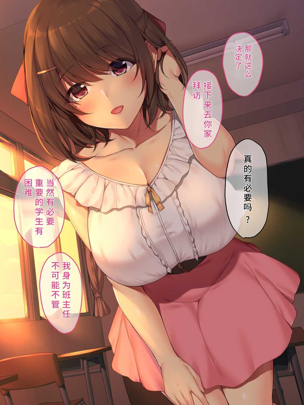 [diletta (Narumi Cristear Note)] Boku no Suki na Sensei wa Mou Inai [Chinese] - Page 26