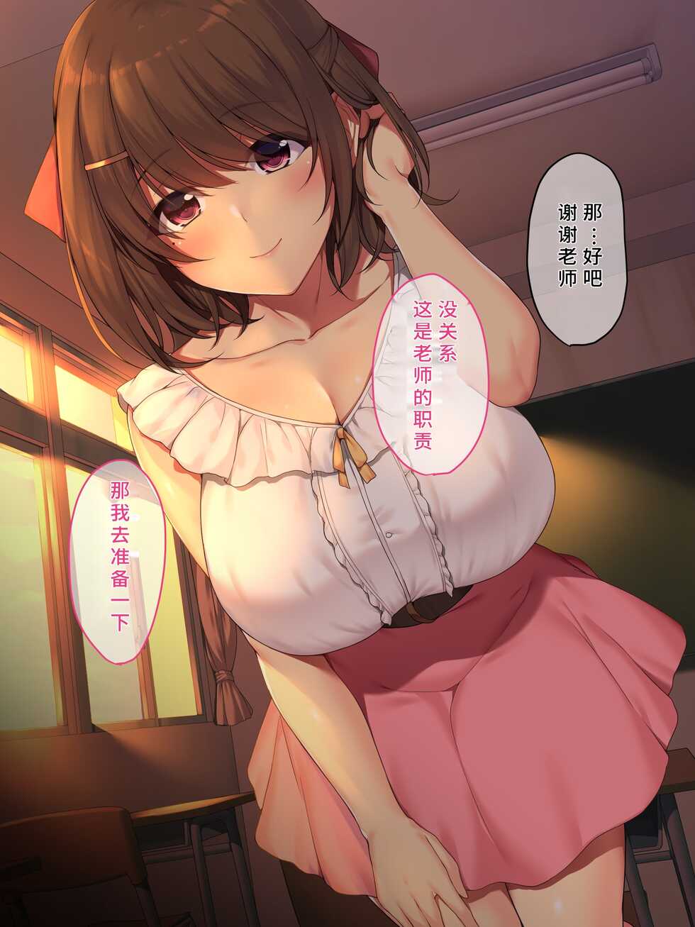 [diletta (Narumi Cristear Note)] Boku no Suki na Sensei wa Mou Inai [Chinese] - Page 27