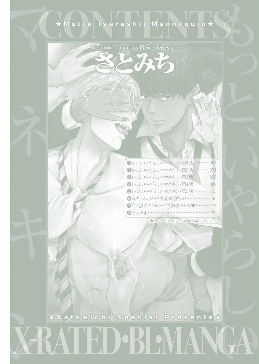 [Satomichi] Motto, Iyarashii Mannequin | 更加、淫乱的服装模特 Ch. 1-2 [Chinese] [马栏山汉化组x冒险者公会] [Digital] - Page 4