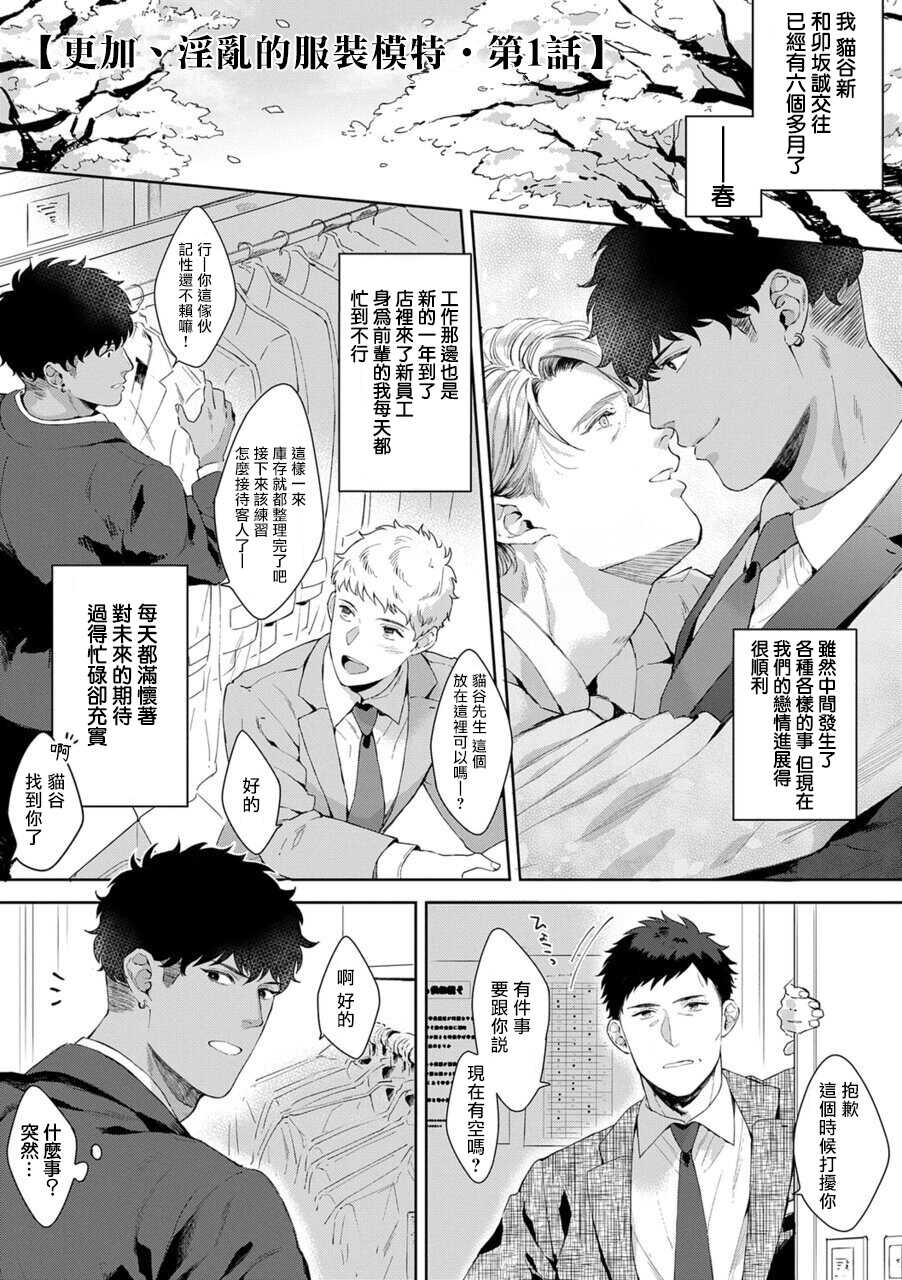 [Satomichi] Motto, Iyarashii Mannequin | 更加、淫乱的服装模特 Ch. 1-2 [Chinese] [马栏山汉化组x冒险者公会] [Digital] - Page 5