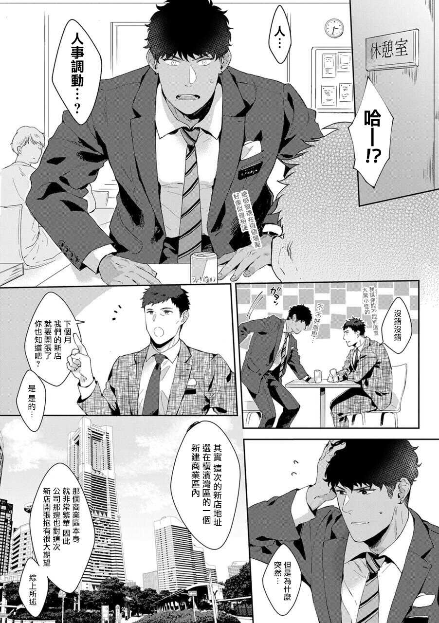 [Satomichi] Motto, Iyarashii Mannequin | 更加、淫乱的服装模特 Ch. 1-2 [Chinese] [马栏山汉化组x冒险者公会] [Digital] - Page 6