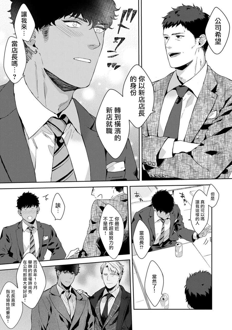 [Satomichi] Motto, Iyarashii Mannequin | 更加、淫乱的服装模特 Ch. 1-2 [Chinese] [马栏山汉化组x冒险者公会] [Digital] - Page 7