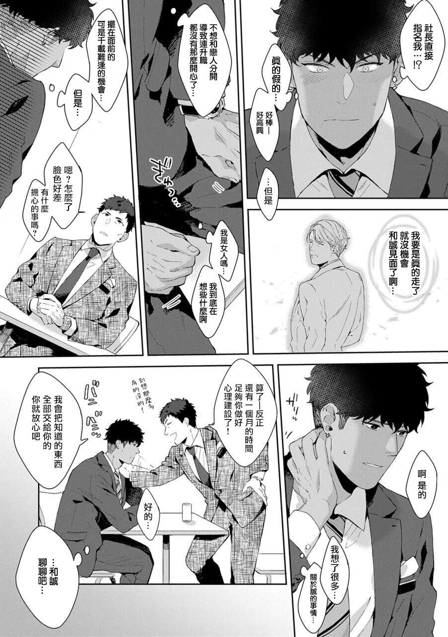 [Satomichi] Motto, Iyarashii Mannequin | 更加、淫乱的服装模特 Ch. 1-2 [Chinese] [马栏山汉化组x冒险者公会] [Digital] - Page 8