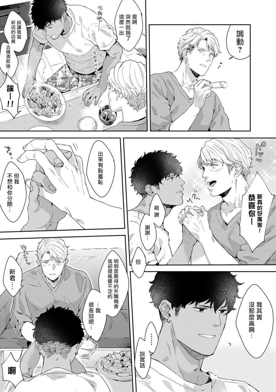 [Satomichi] Motto, Iyarashii Mannequin | 更加、淫乱的服装模特 Ch. 1-2 [Chinese] [马栏山汉化组x冒险者公会] [Digital] - Page 9