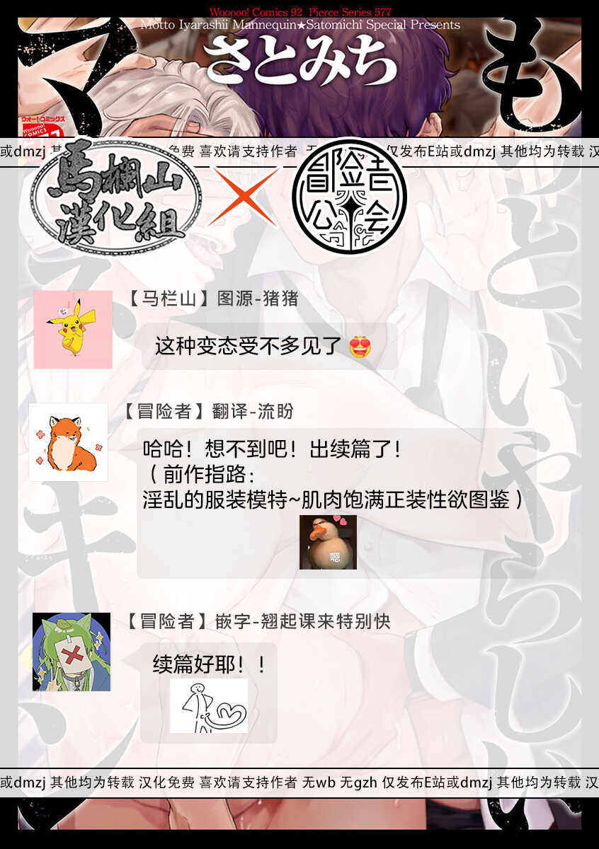 [Satomichi] Motto, Iyarashii Mannequin | 更加、淫乱的服装模特 Ch. 1-2 [Chinese] [马栏山汉化组x冒险者公会] [Digital] - Page 33