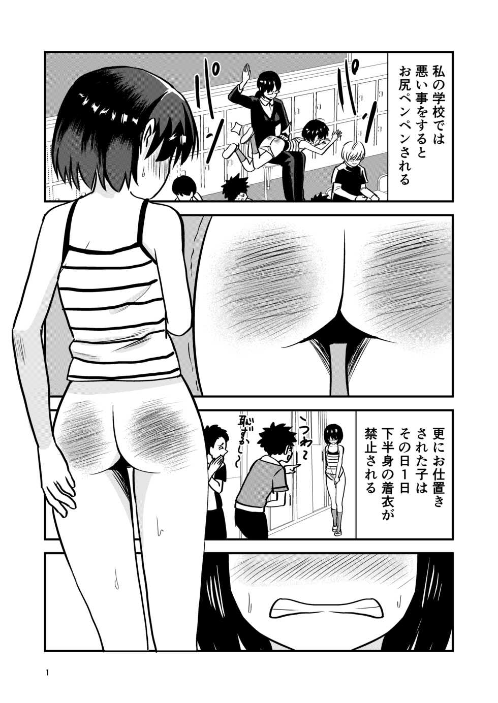 [Hiramapunish (Hirama)] Oshioki sarete 1-nichi Kahanshin no Chakui ga Kinshi sareru Gakkou - Page 3