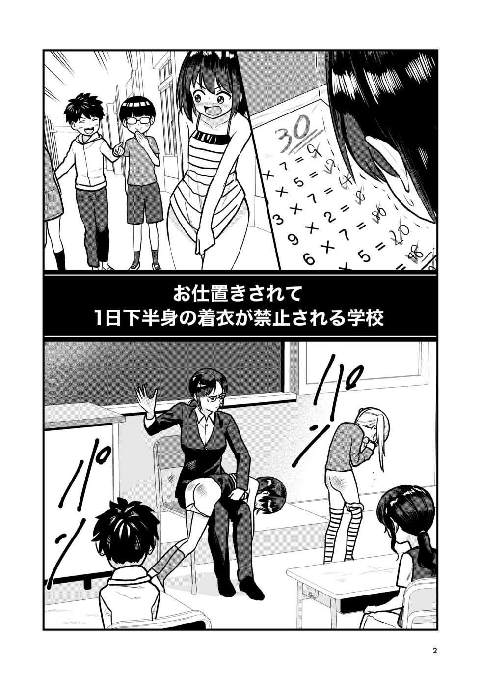 [Hiramapunish (Hirama)] Oshioki sarete 1-nichi Kahanshin no Chakui ga Kinshi sareru Gakkou - Page 4