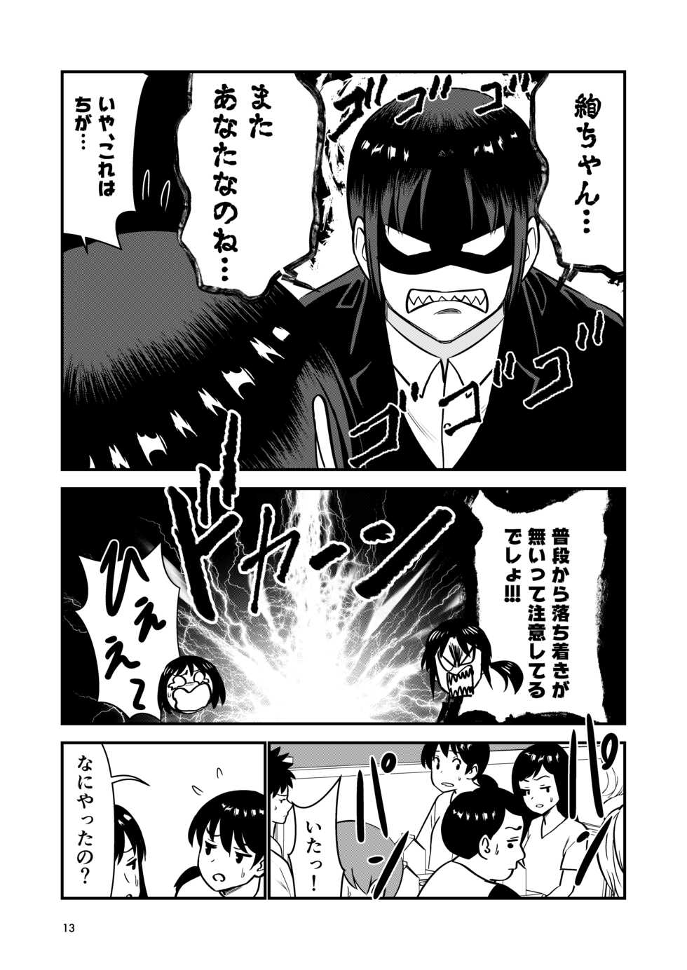 [Hiramapunish (Hirama)] Oshioki sarete 1-nichi Kahanshin no Chakui ga Kinshi sareru Gakkou - Page 15