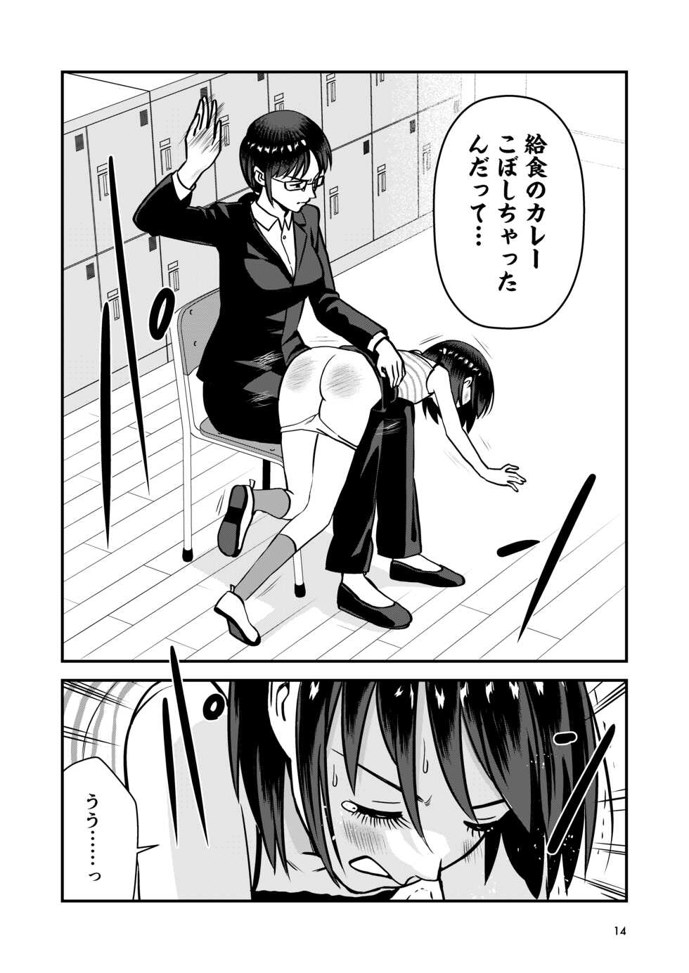 [Hiramapunish (Hirama)] Oshioki sarete 1-nichi Kahanshin no Chakui ga Kinshi sareru Gakkou - Page 16