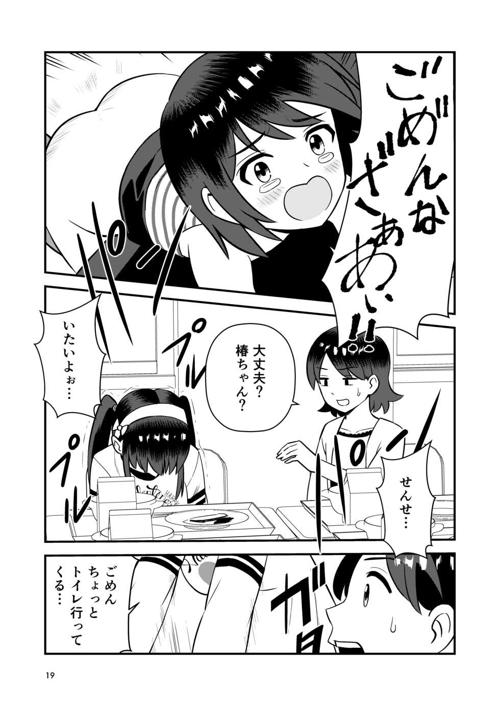 [Hiramapunish (Hirama)] Oshioki sarete 1-nichi Kahanshin no Chakui ga Kinshi sareru Gakkou - Page 21