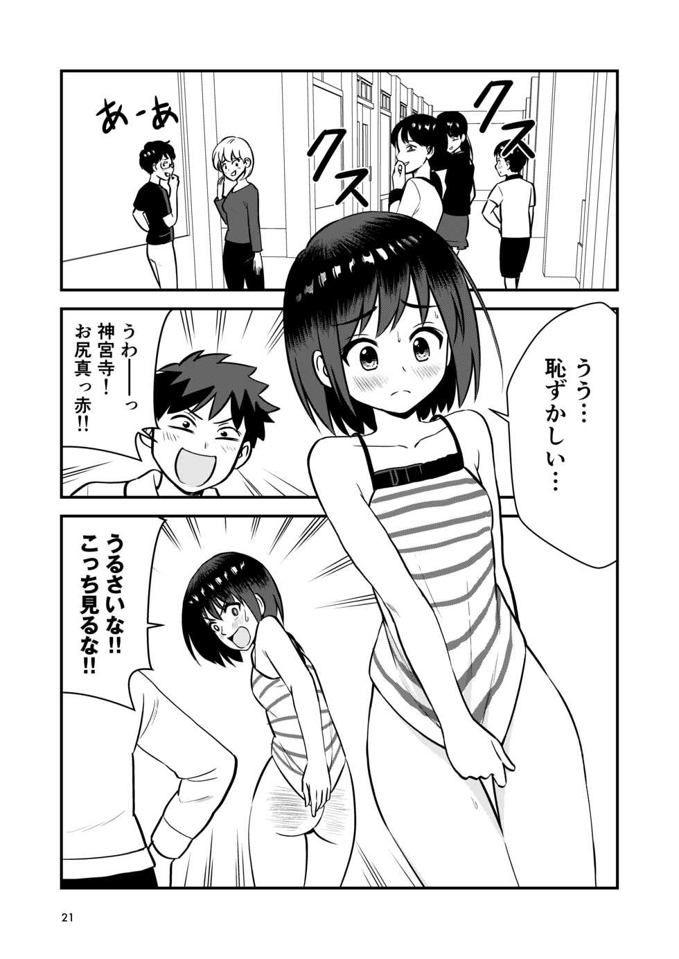 [Hiramapunish (Hirama)] Oshioki sarete 1-nichi Kahanshin no Chakui ga Kinshi sareru Gakkou - Page 23