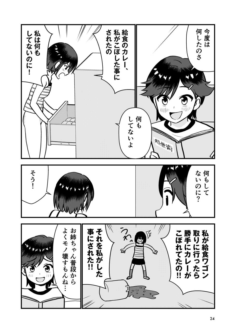 [Hiramapunish (Hirama)] Oshioki sarete 1-nichi Kahanshin no Chakui ga Kinshi sareru Gakkou - Page 26