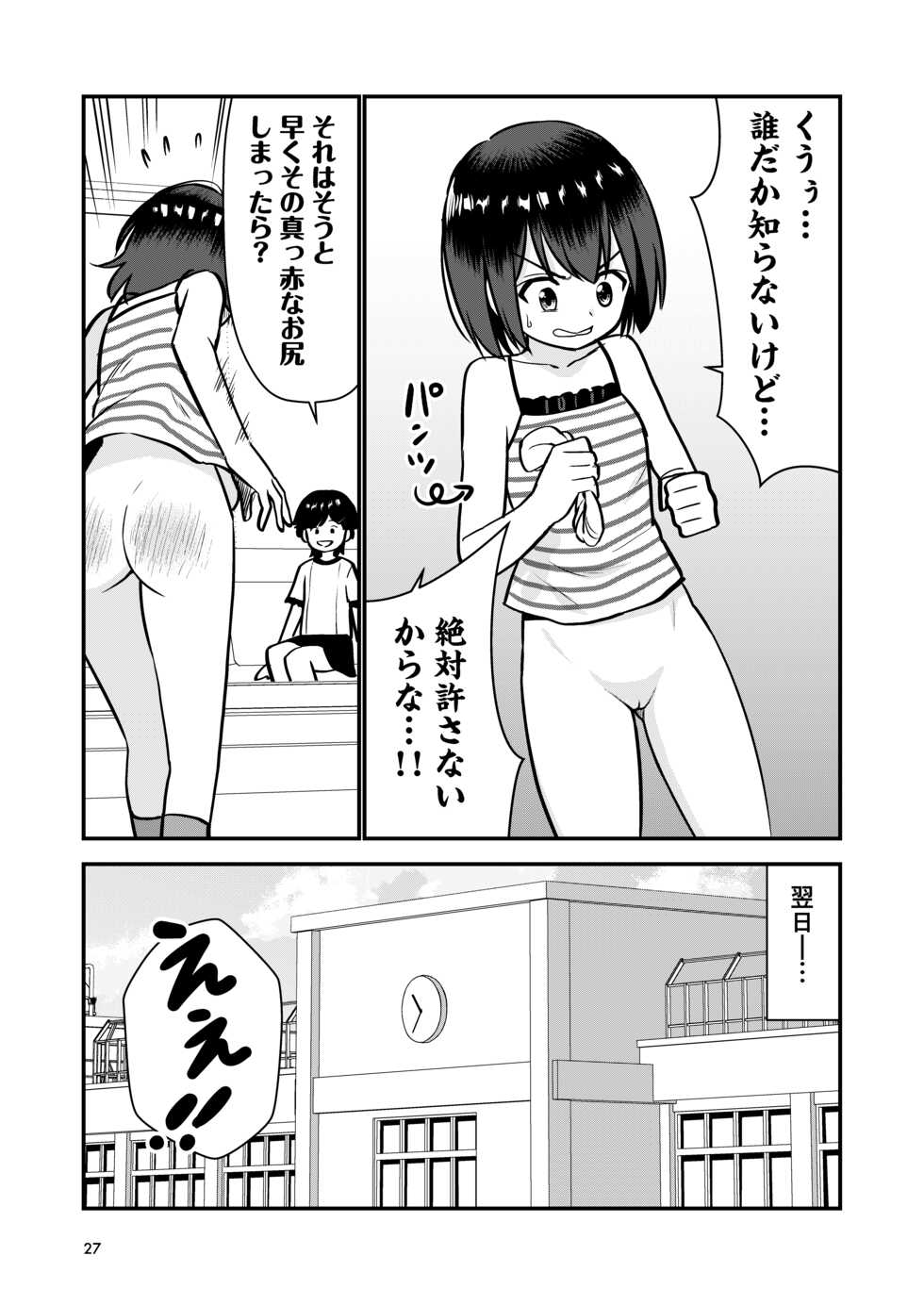 [Hiramapunish (Hirama)] Oshioki sarete 1-nichi Kahanshin no Chakui ga Kinshi sareru Gakkou - Page 29