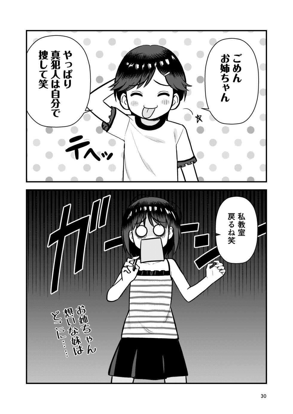 [Hiramapunish (Hirama)] Oshioki sarete 1-nichi Kahanshin no Chakui ga Kinshi sareru Gakkou - Page 32