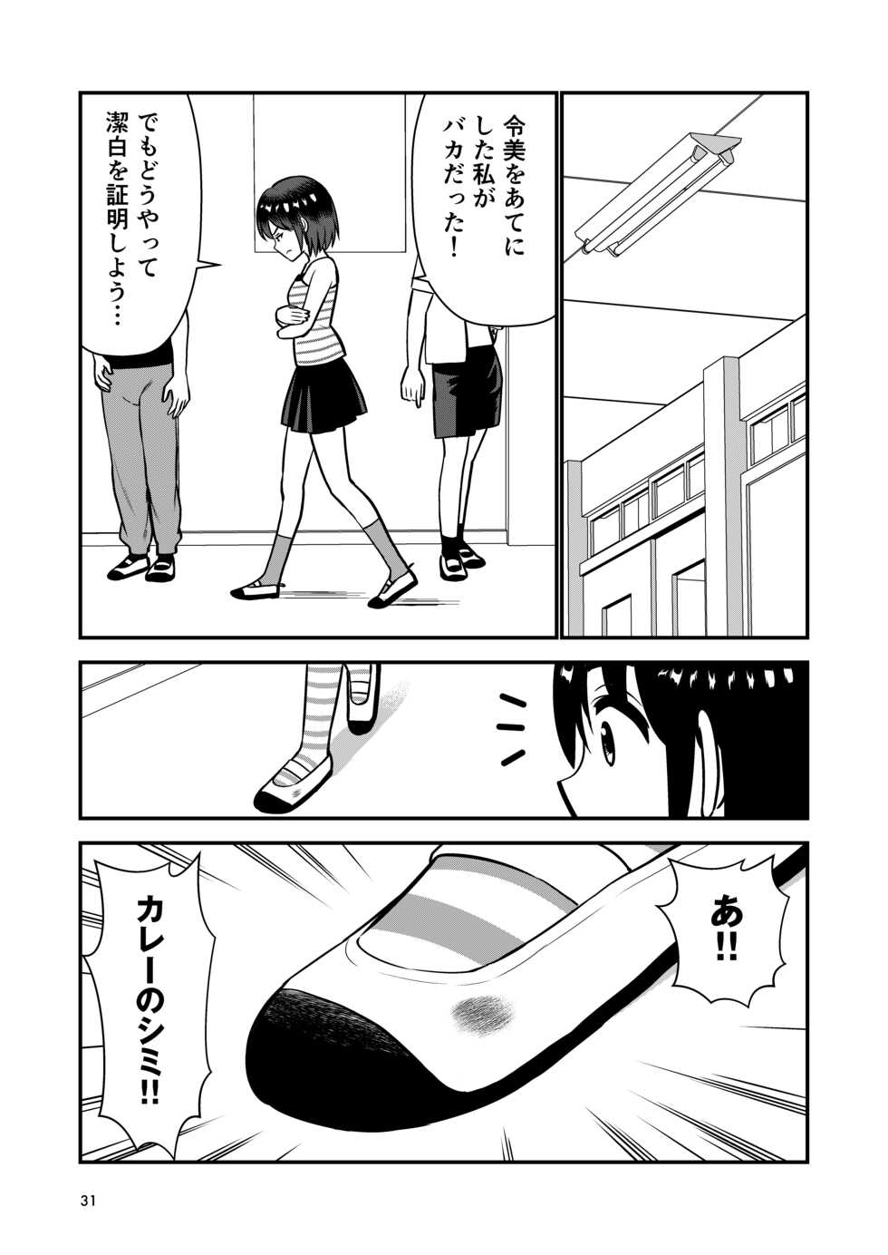 [Hiramapunish (Hirama)] Oshioki sarete 1-nichi Kahanshin no Chakui ga Kinshi sareru Gakkou - Page 33