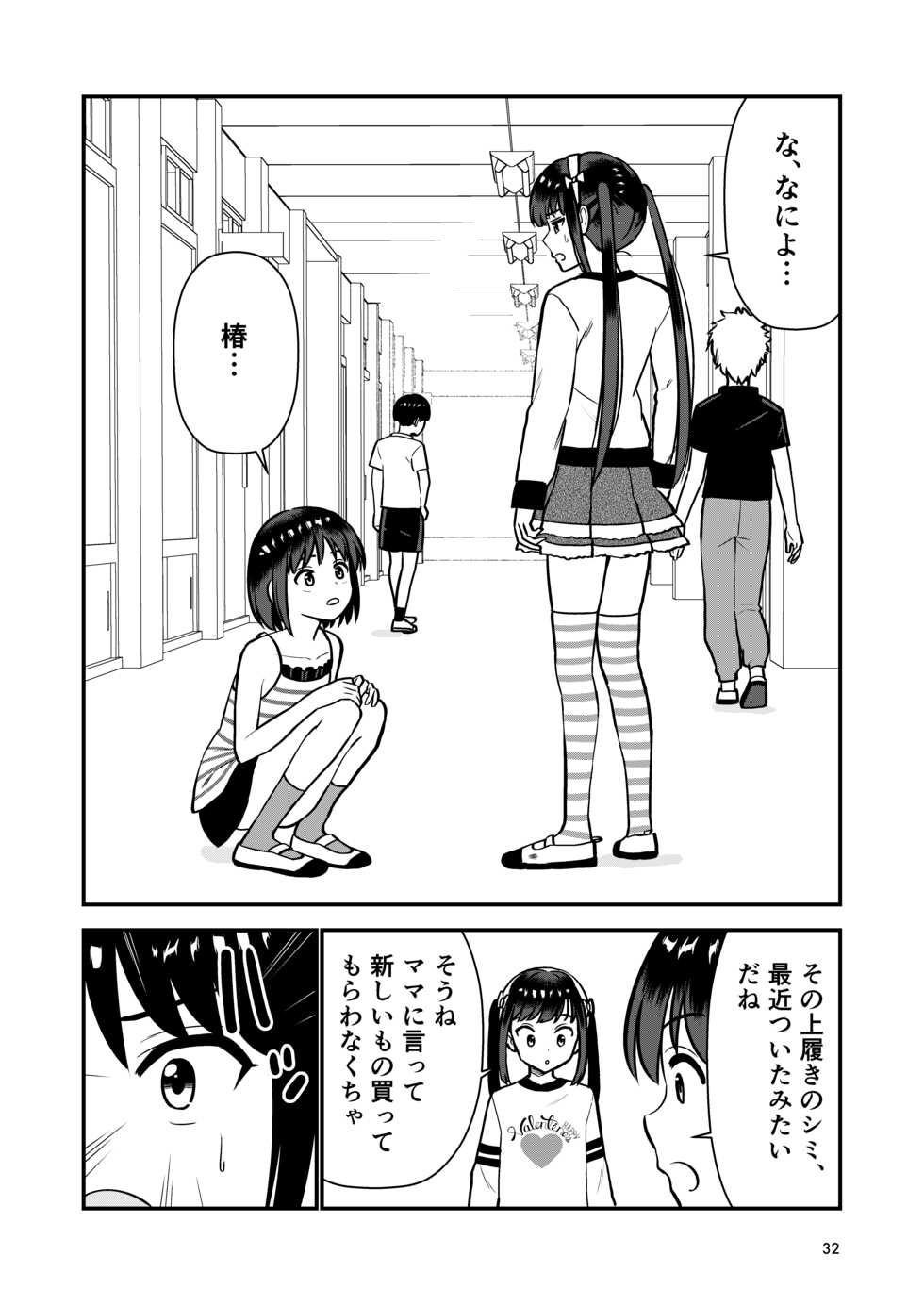 [Hiramapunish (Hirama)] Oshioki sarete 1-nichi Kahanshin no Chakui ga Kinshi sareru Gakkou - Page 34