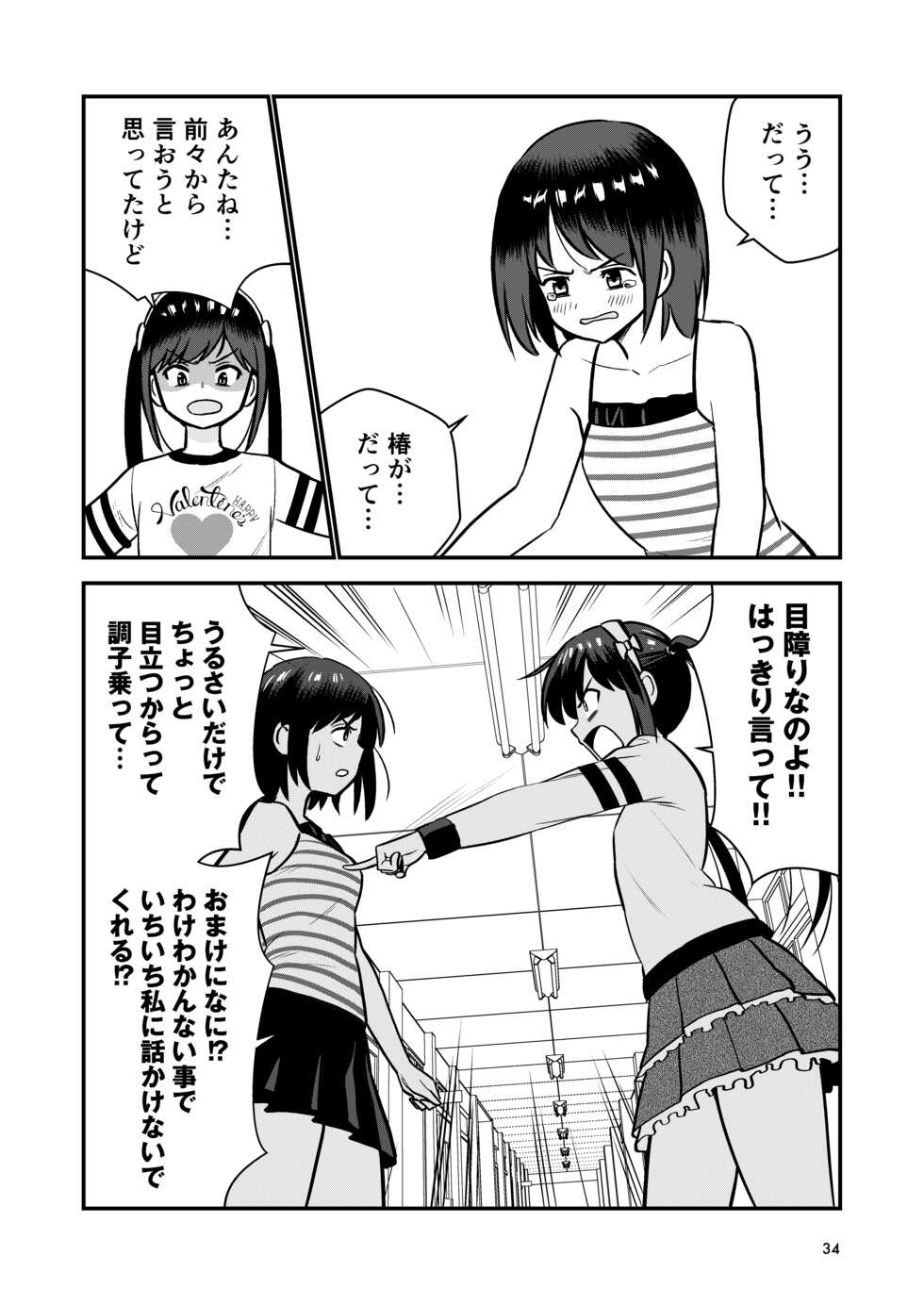 [Hiramapunish (Hirama)] Oshioki sarete 1-nichi Kahanshin no Chakui ga Kinshi sareru Gakkou - Page 36