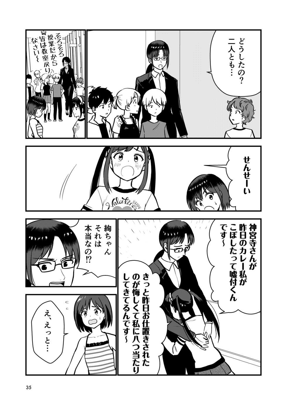 [Hiramapunish (Hirama)] Oshioki sarete 1-nichi Kahanshin no Chakui ga Kinshi sareru Gakkou - Page 37