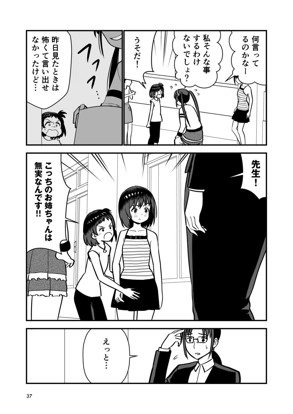 [Hiramapunish (Hirama)] Oshioki sarete 1-nichi Kahanshin no Chakui ga Kinshi sareru Gakkou - Page 39