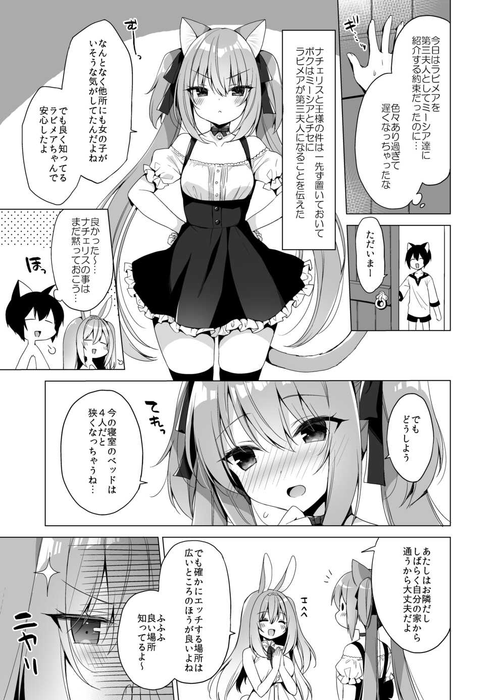 [23.4do (Ichiri)] Boku no Risou no Isekai Seikatsu 10 [Digital] - Page 7