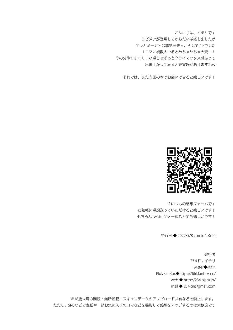 [23.4do (Ichiri)] Boku no Risou no Isekai Seikatsu 10 [Digital] - Page 34