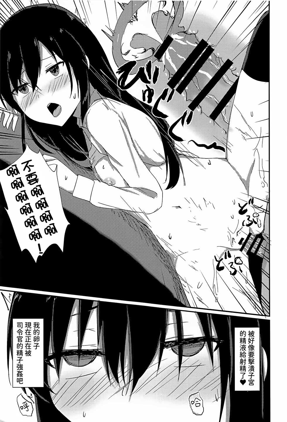 (C99) [Locomocodon (Locos)] Anoko no Kawari no Nama Onaho | 用來代替那女孩的肉飛機杯 (Kantai Collection -KanColle-) [Chinese] [今晚鹿島幹死你個人漢化] - Page 17