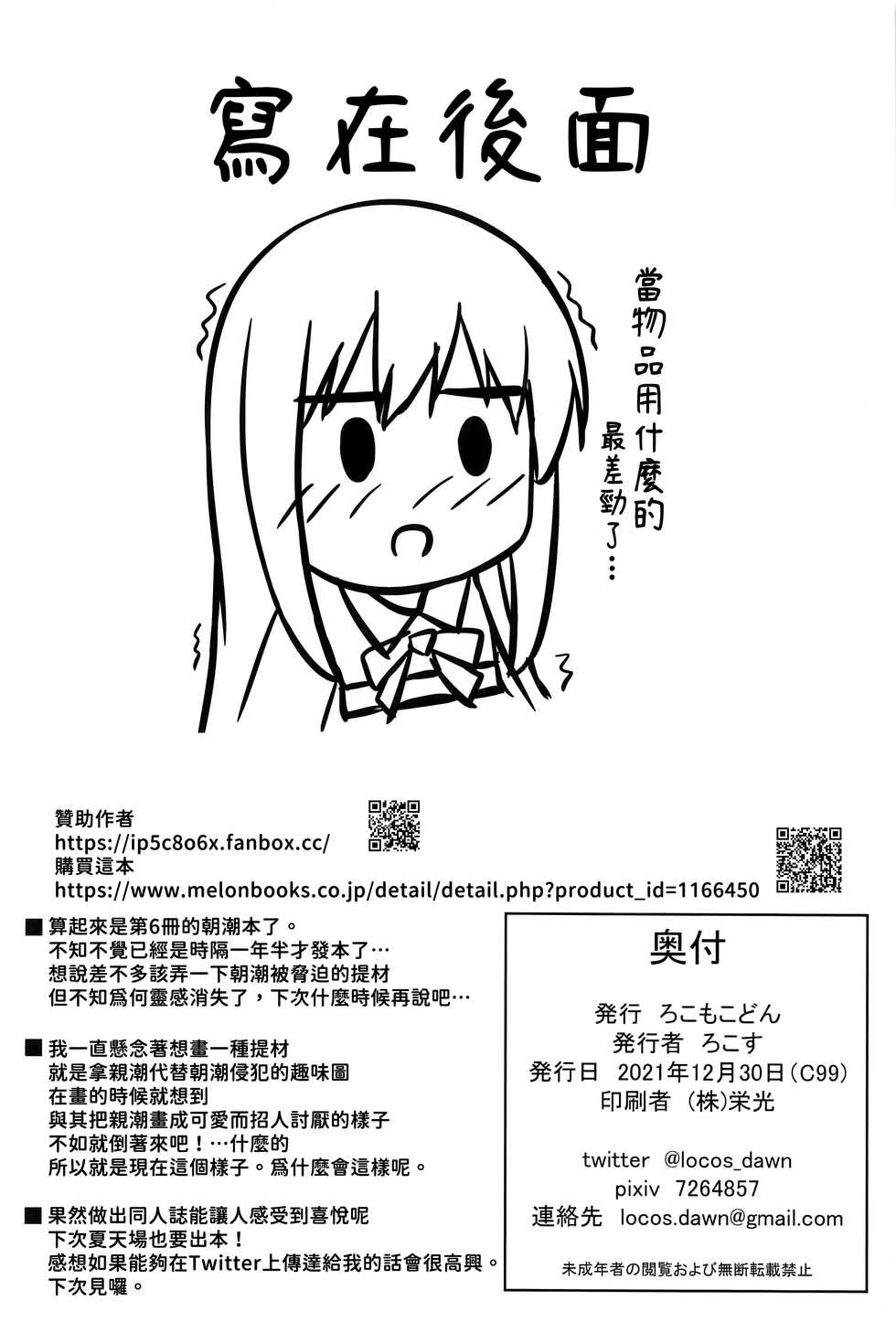 (C99) [Locomocodon (Locos)] Anoko no Kawari no Nama Onaho | 用來代替那女孩的肉飛機杯 (Kantai Collection -KanColle-) [Chinese] [今晚鹿島幹死你個人漢化] - Page 20