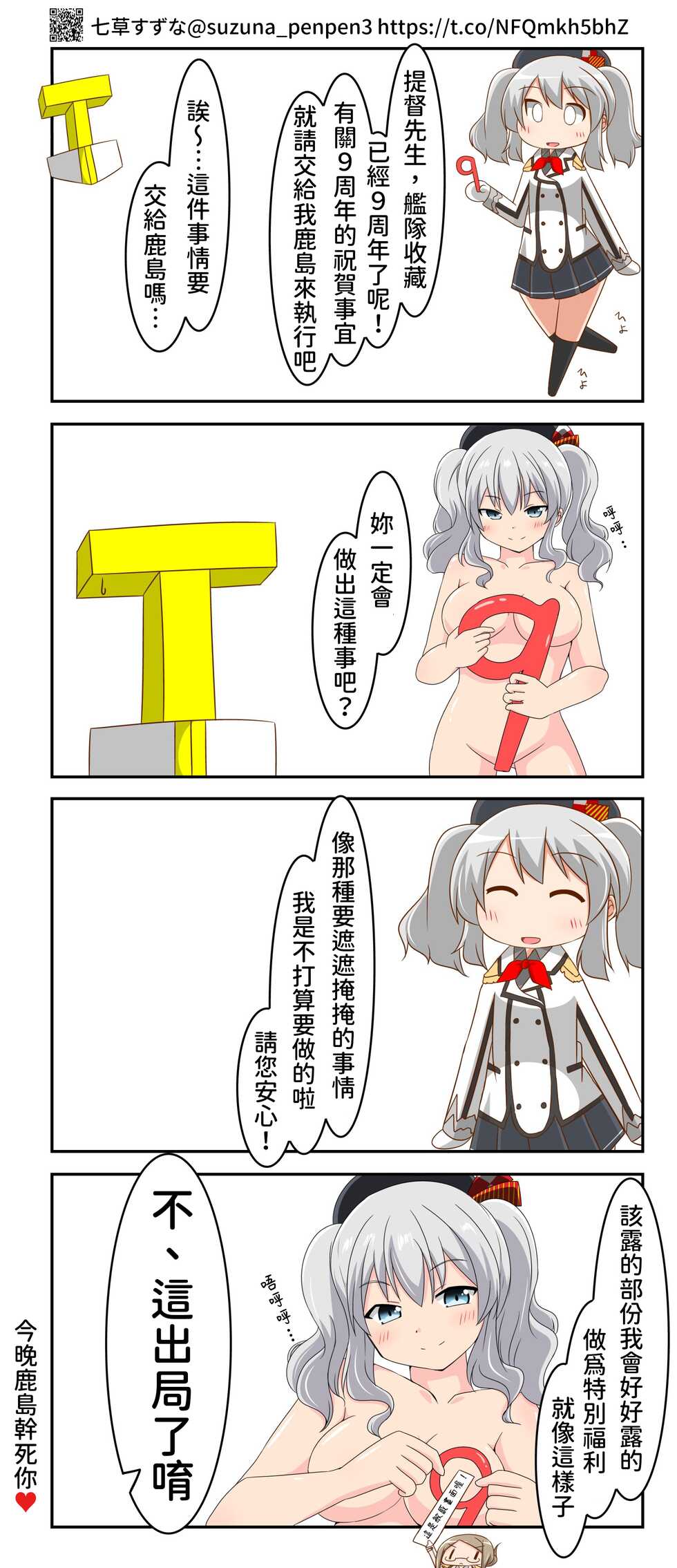 (C99) [Locomocodon (Locos)] Anoko no Kawari no Nama Onaho | 用來代替那女孩的肉飛機杯 (Kantai Collection -KanColle-) [Chinese] [今晚鹿島幹死你個人漢化] - Page 22