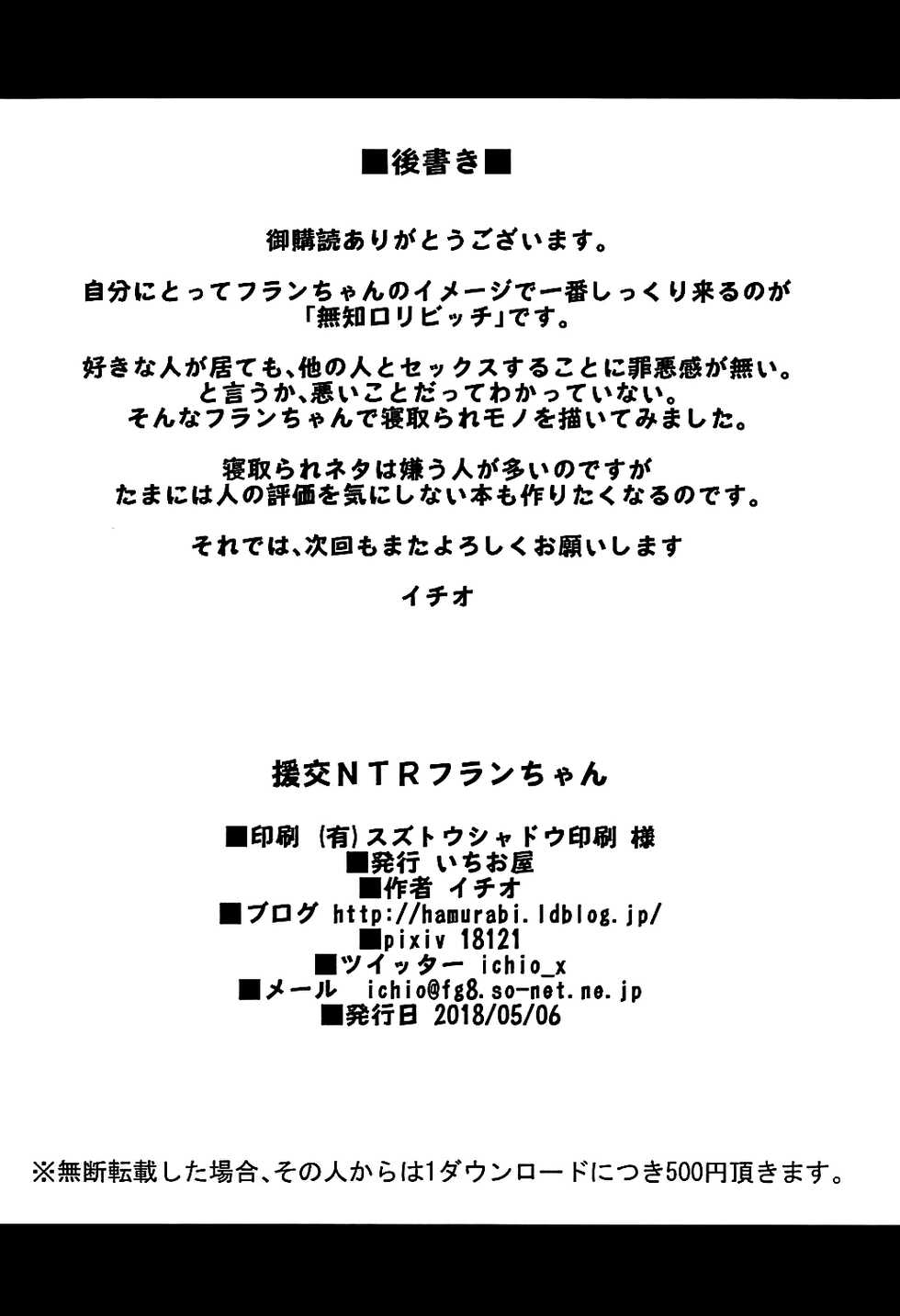 (Reitaisai 15) [Ichio-ya (Ichio)] Enkou NTR Flan-chan | Compensated Dating NTR Flan-chan (Touhou Project) [English] [cutegyaruTL] - Page 15