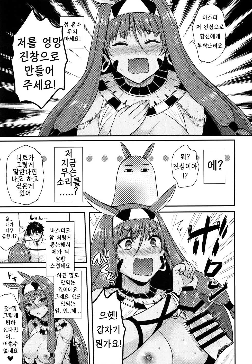 (C97) [Proom (Pei)] Nitocris wa Master to XX Shitai | 니토크리스는 동맹자와 XX를 하고 싶어! (Fate/Grand Order) [Korean] - Page 8