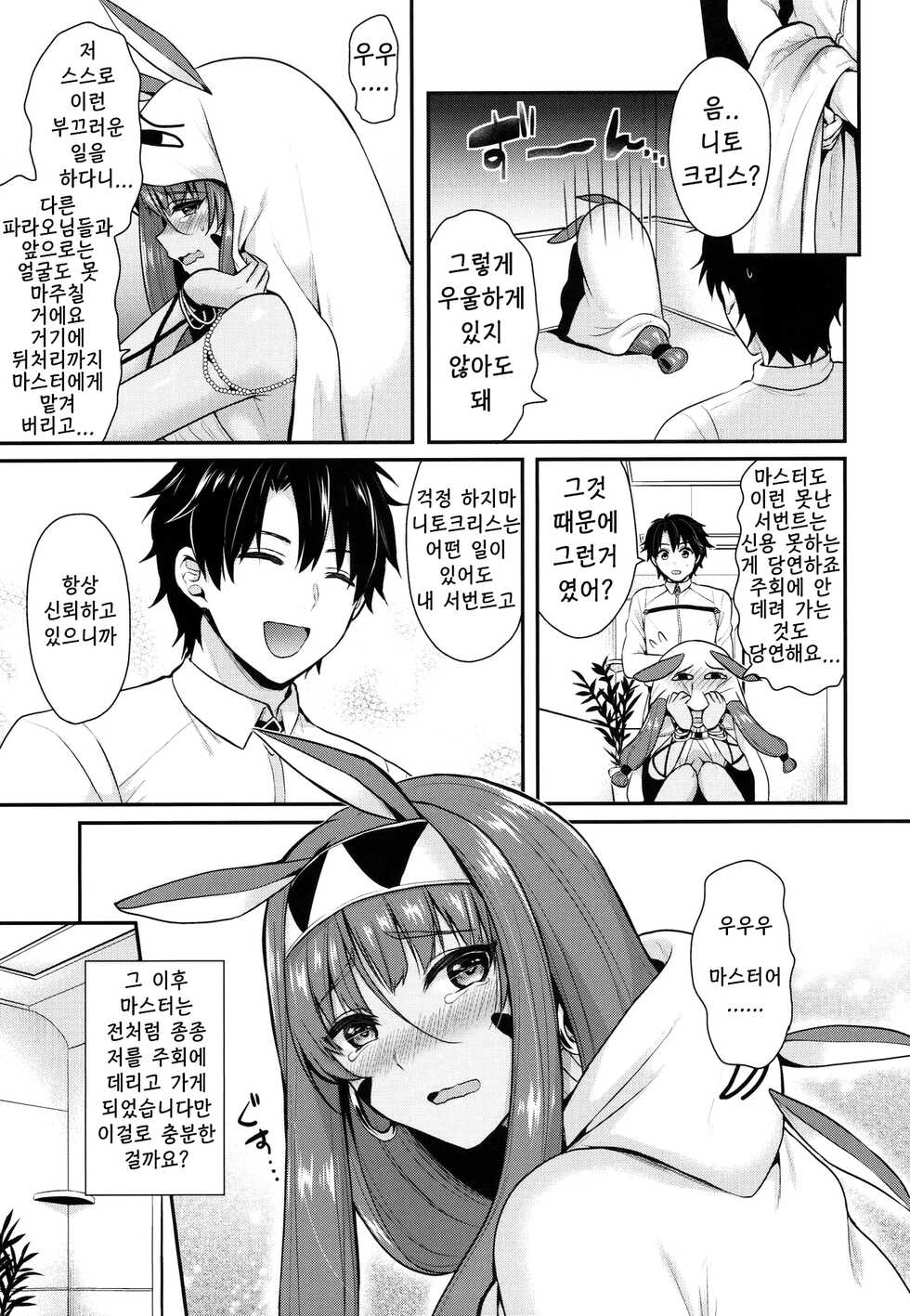 (C97) [Proom (Pei)] Nitocris wa Master to XX Shitai | 니토크리스는 동맹자와 XX를 하고 싶어! (Fate/Grand Order) [Korean] - Page 18
