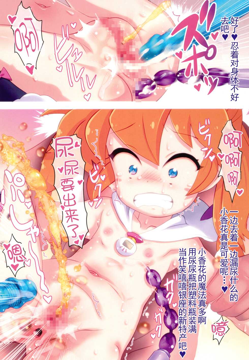 (Puniket 42) [GASOBooK!! (Matsumomo Mahiru)] PopuKawa Ni! (Fun Fun Pharmacy) [Chinese] [士战工打个人汉化] - Page 11
