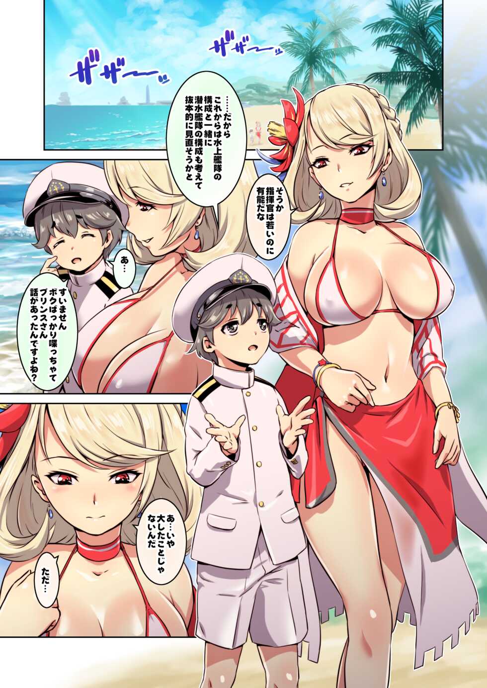[Nantara Kantara (Shungiku Tenudon)] POW ni Taberaretai (Azur Lane) [Decensored] [Digital] - Page 3