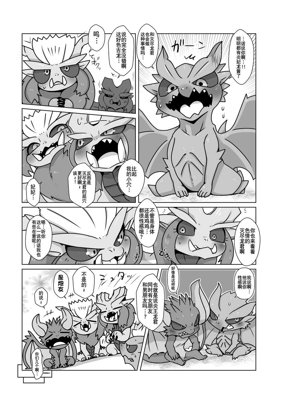 [Doro Doneru] Gay Monster Hunter comic [Chinese] [悬赏大厅×真不可视汉化组] - Page 4