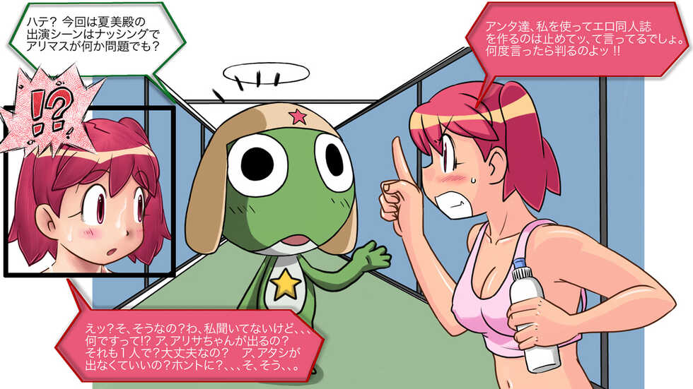 [Studio Tamutamu (Tamutamu)] Summer Fuckers Extra - Alisa Southerncross (Keroro Gunsou) - Page 2