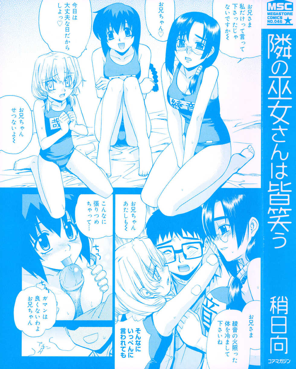 [Yaya Hinata] Tonari no Miko-san wa Minna Warau - The next shrine maidens smile in everyone. - Page 2