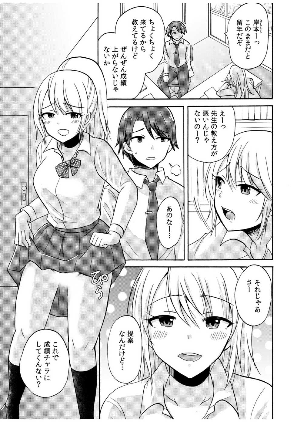「私…本気なんだから…」～ギャルJKは昼も夜もパコパコSEXにイキまくり～【18禁】 - Page 23