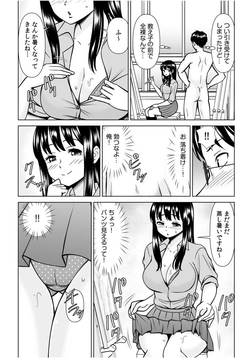 「私…本気なんだから…」～ギャルJKは昼も夜もパコパコSEXにイキまくり～【18禁】 - Page 34