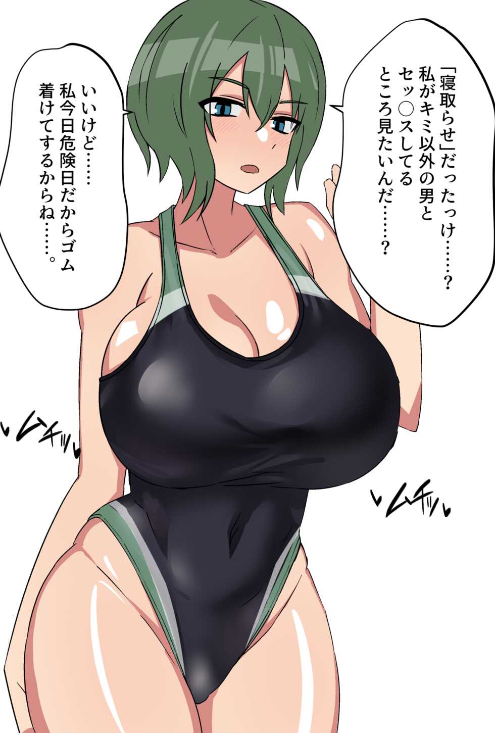 [EnaRi] Muchi ppoi Ko Takuran Netorase - Page 2