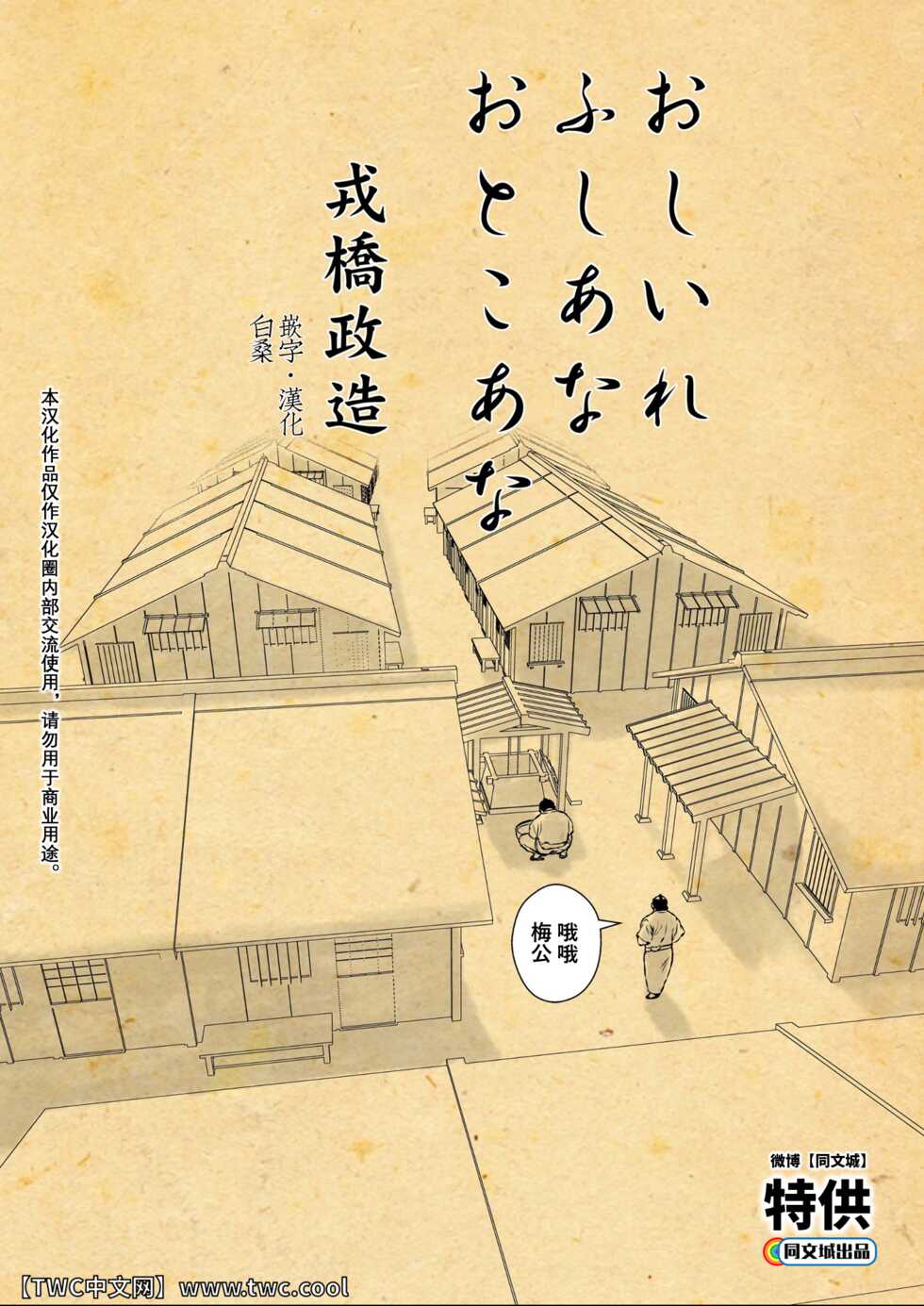[Ebisuya (Ebisubashi Seizou)] Oshiire Fushiana Otokoana [Chinese] [同文城] - Page 1