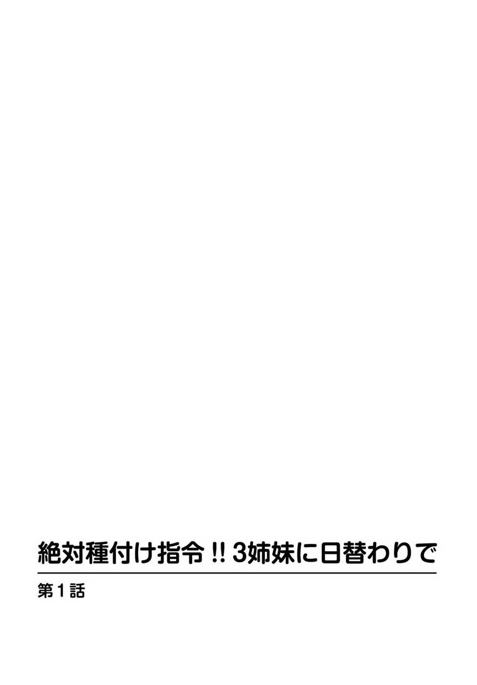 [Nakamine Hiroshi] Zettai Tanetsuke Shirei!! 3 Shimai ni Higawari de [Goukaban] - Page 3