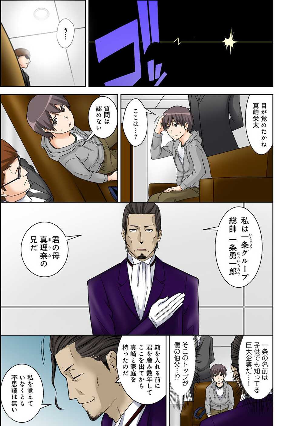 [Nakamine Hiroshi] Zettai Tanetsuke Shirei!! 3 Shimai ni Higawari de [Goukaban] - Page 8