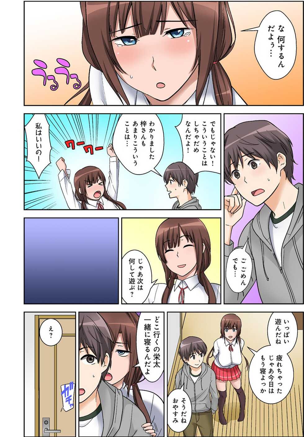 [Nakamine Hiroshi] Zettai Tanetsuke Shirei!! 3 Shimai ni Higawari de [Goukaban] - Page 19